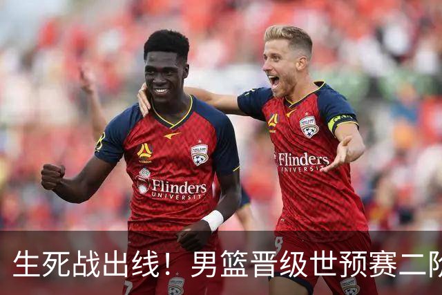 生死战出线！男篮晋级世预赛二阶段，赵继伟直言：球队找回了自信