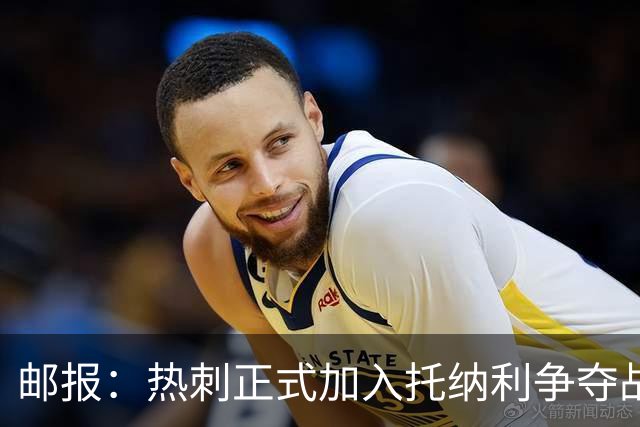 邮报：热刺正式加入托纳利争夺战，决心抢在曼联阿森纳之前签下他