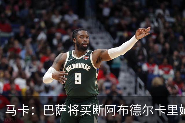 马卡：巴萨将买断阿布德尔卡里姆，他的能力与个性说服技术团队