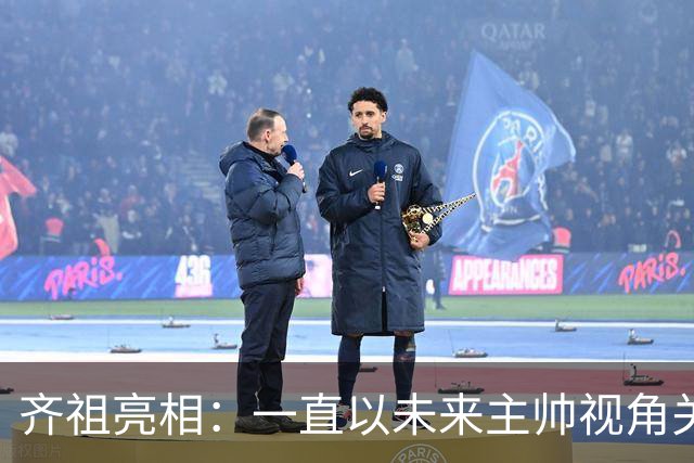 齐祖亮相：一直以未来主帅视角关注法国队 没和姆巴佩谈队长人选