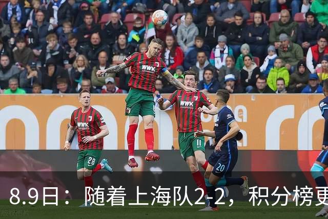 8.9日：随着上海队2-2，积分榜更新，中国2队夺头名，U17国足四强对手确定